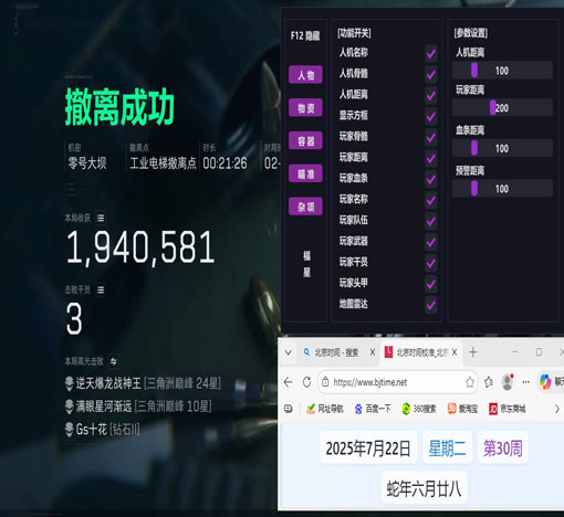 三角洲辅助软件软件效果